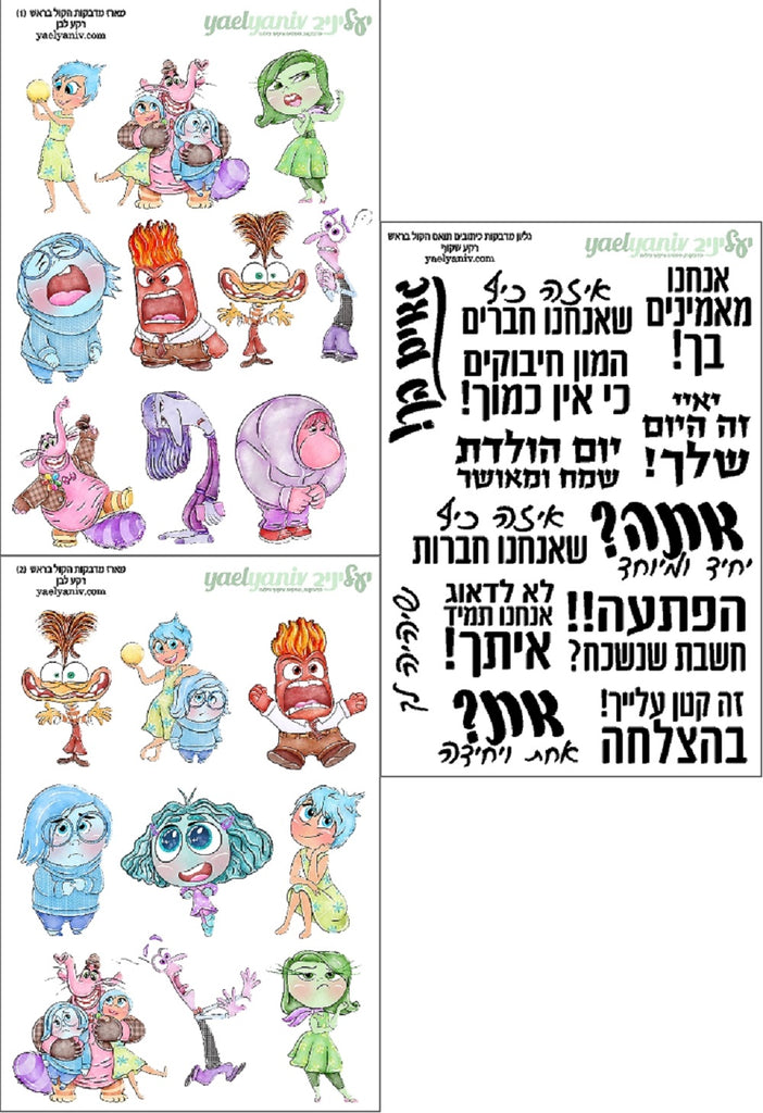 מארז מדבקות -"הקול בראש"  על רקע לבן